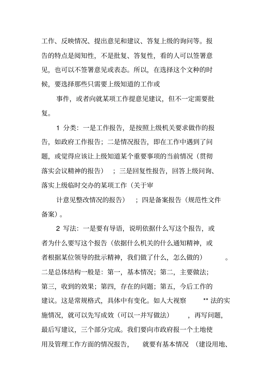 写作指导：几种常用公文的写作_第2页