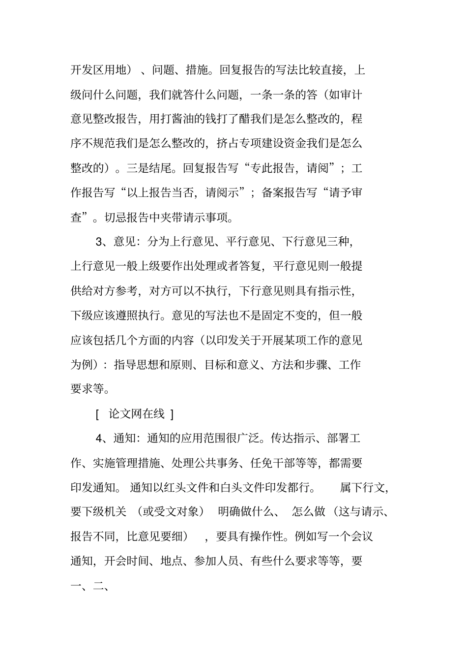 写作指导：几种常用公文的写作_第3页