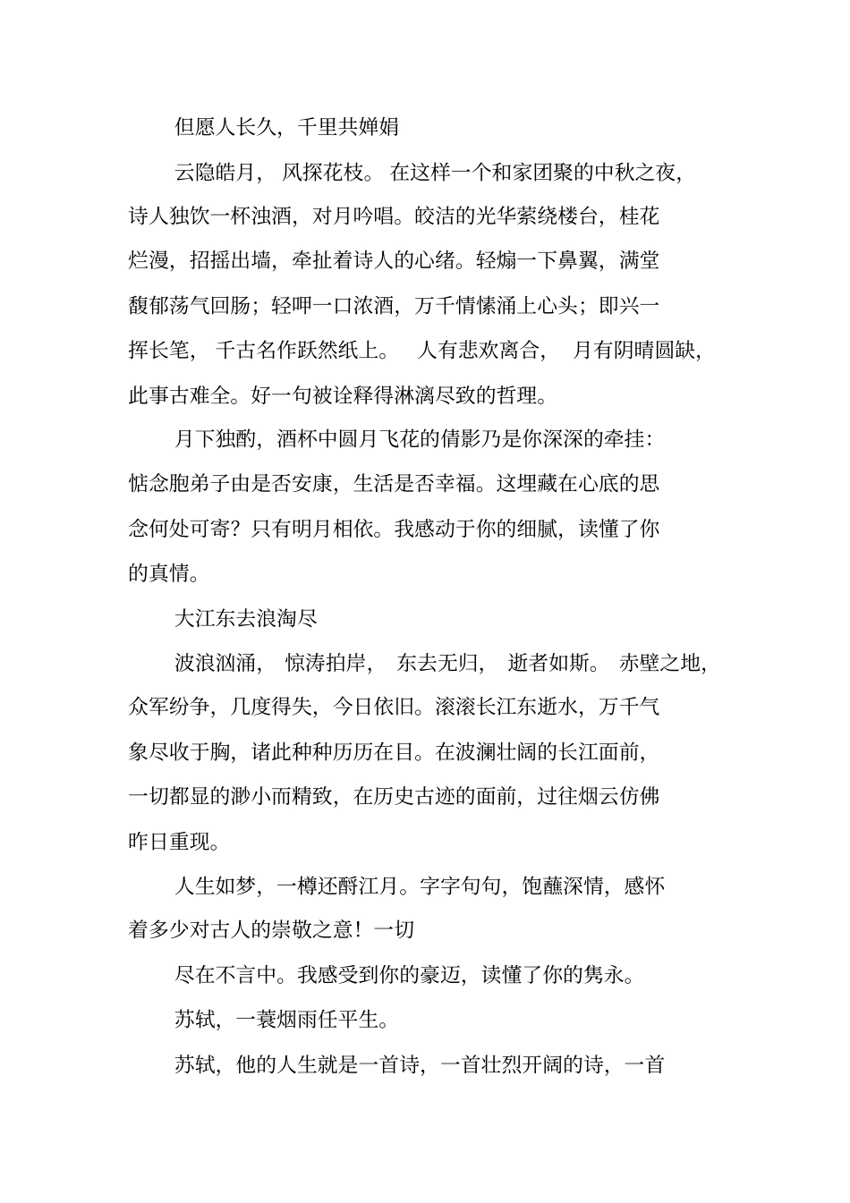 写作指导：写作素材积累：苏轼_第2页