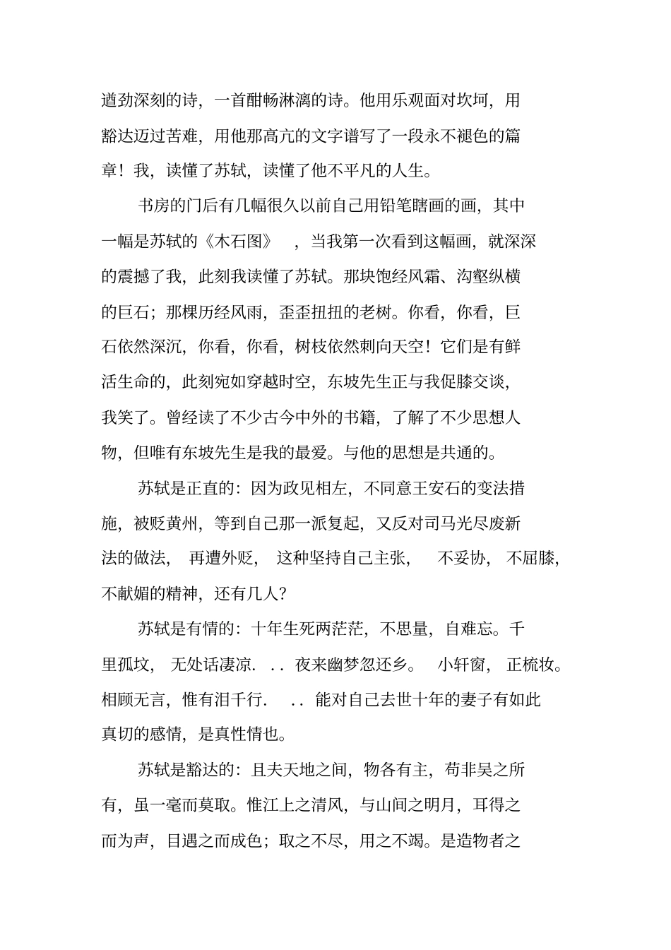 写作指导：写作素材积累：苏轼_第3页