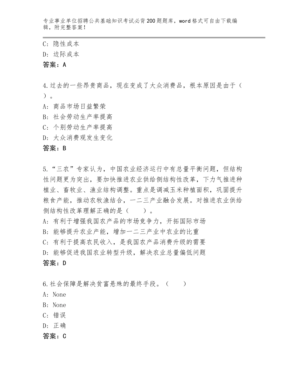 2024年河南省西峡县事业单位招聘公共基础知识考试必背200题加答案解析_第2页