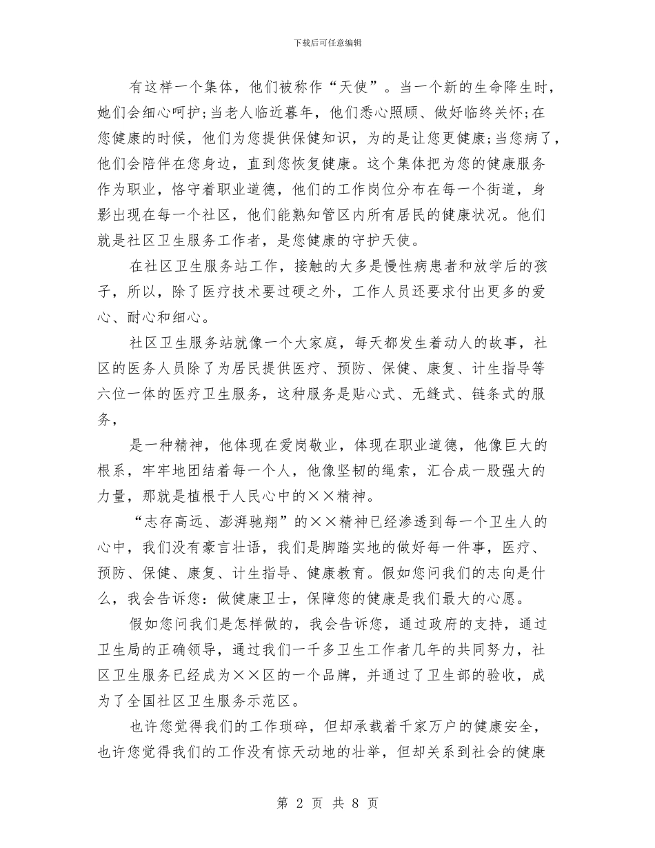 卫生局护士爱岗敬业演讲稿范文与卫生局机关党支部个人整改措施汇编_第2页