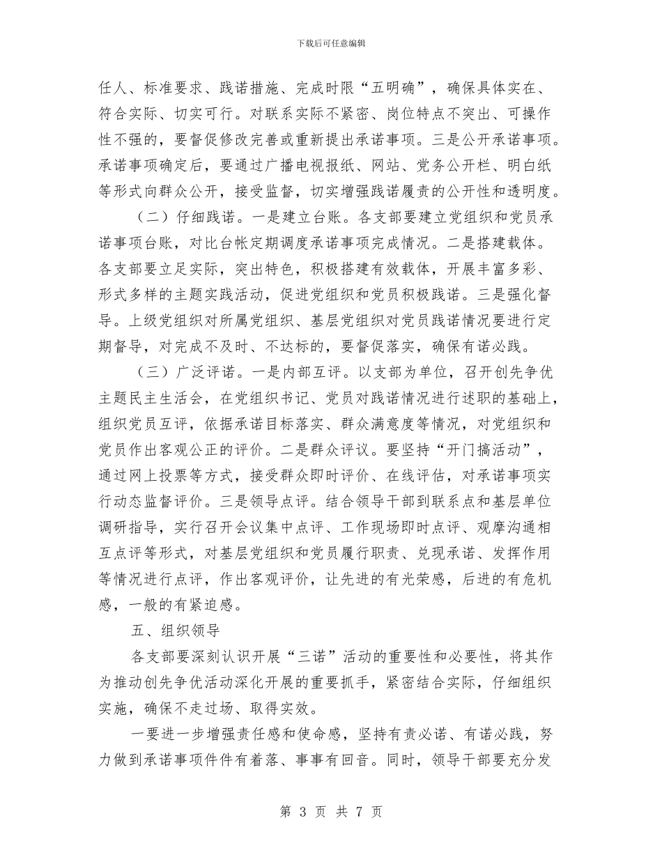 卫生局承诺践诺评诺通知与卫生局春节联欢晚会主持词汇编_第3页