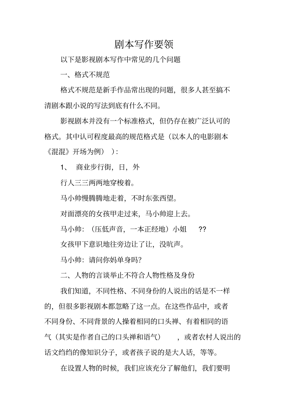 写作指导：剧本写作要领_第1页