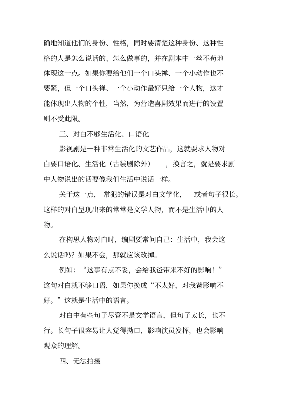 写作指导：剧本写作要领_第2页
