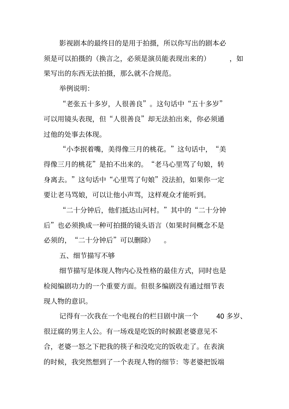 写作指导：剧本写作要领_第3页