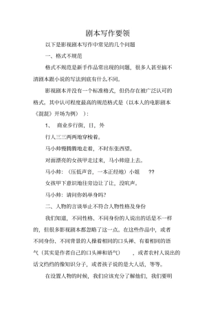 写作指导：剧本写作要领