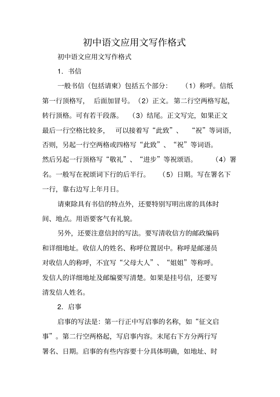 写作指导：初中语文应用文写作格式_第1页