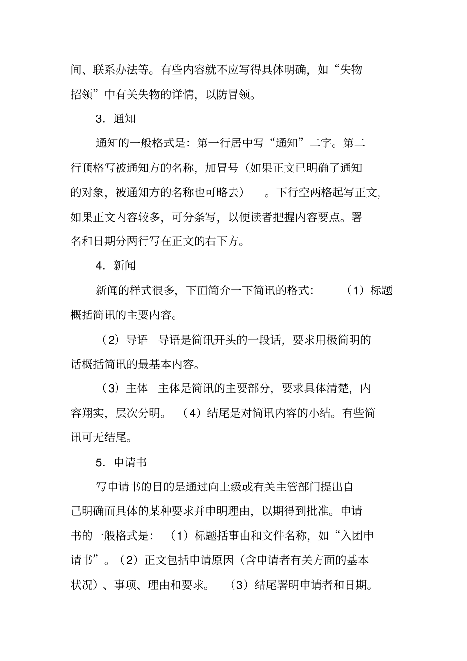 写作指导：初中语文应用文写作格式_第2页