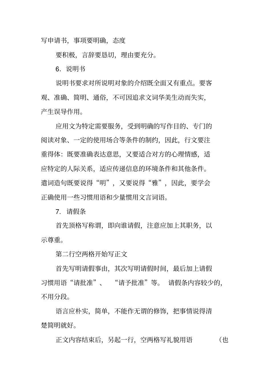 写作指导：初中语文应用文写作格式_第3页