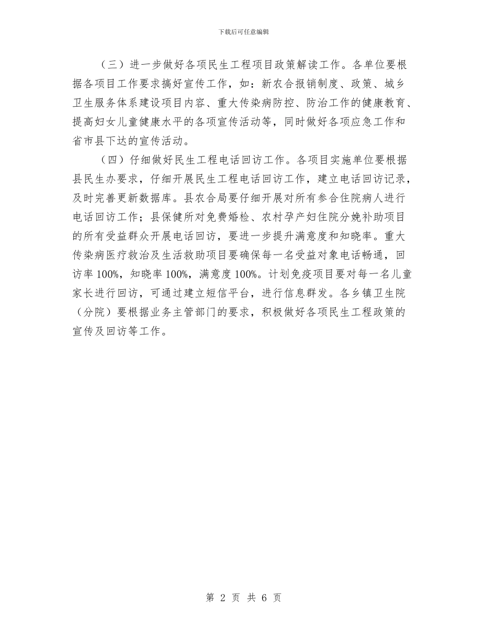 卫生局民生工程宣传计划与卫生局爱国卫生工作打算汇编_第2页