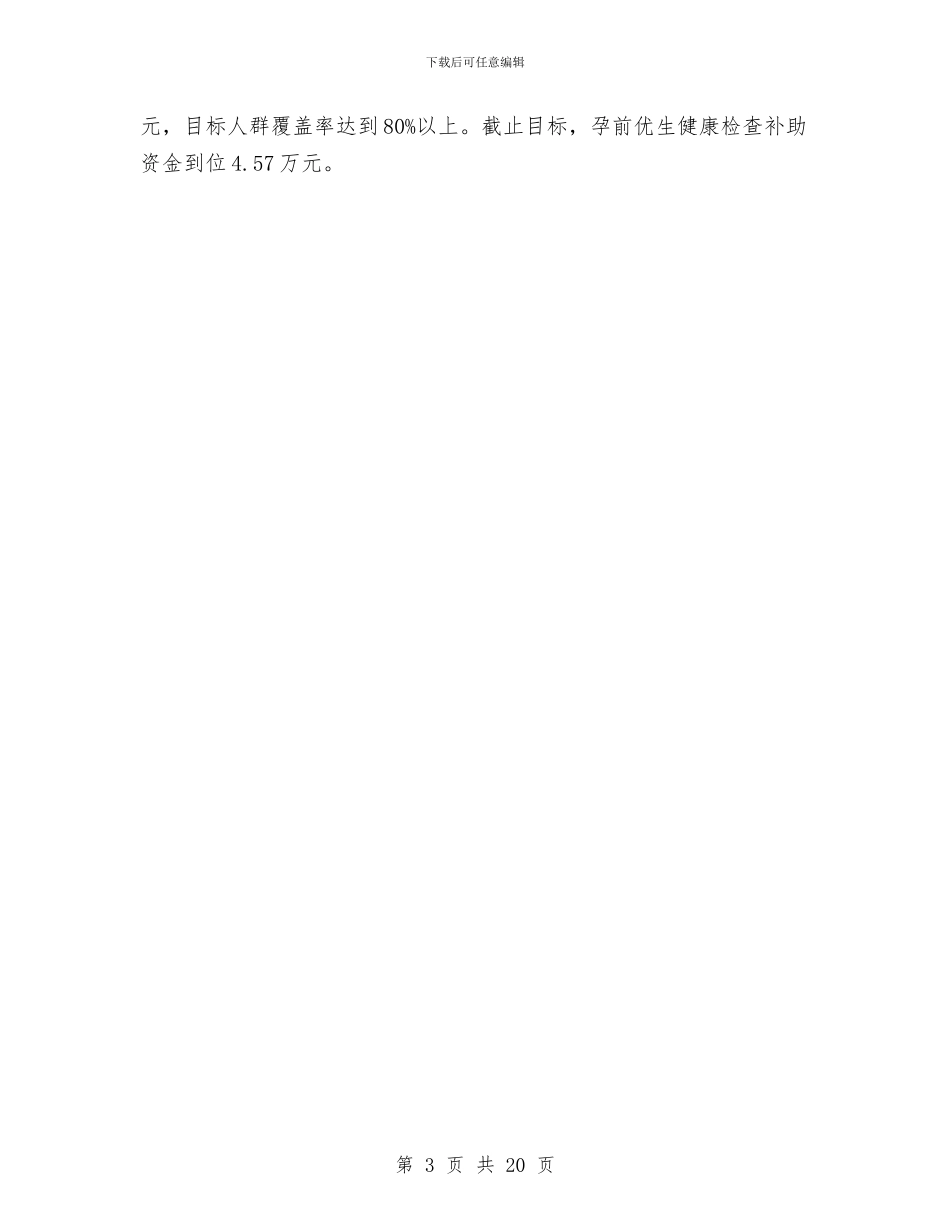 卫生局民生工程实施报告与卫生局消防安全工作总结汇编_第3页