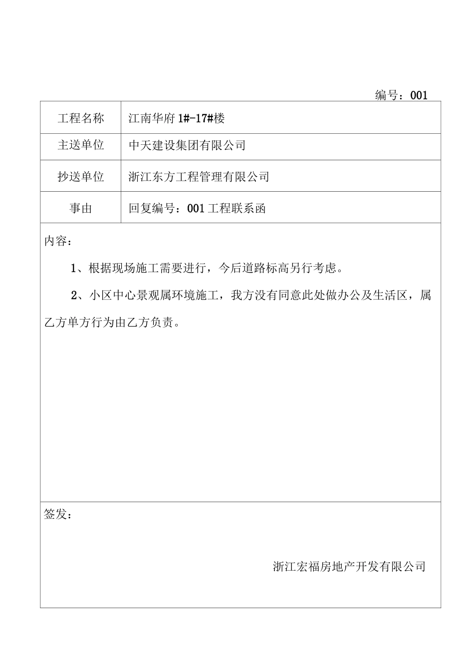 工程联系回复函_第1页