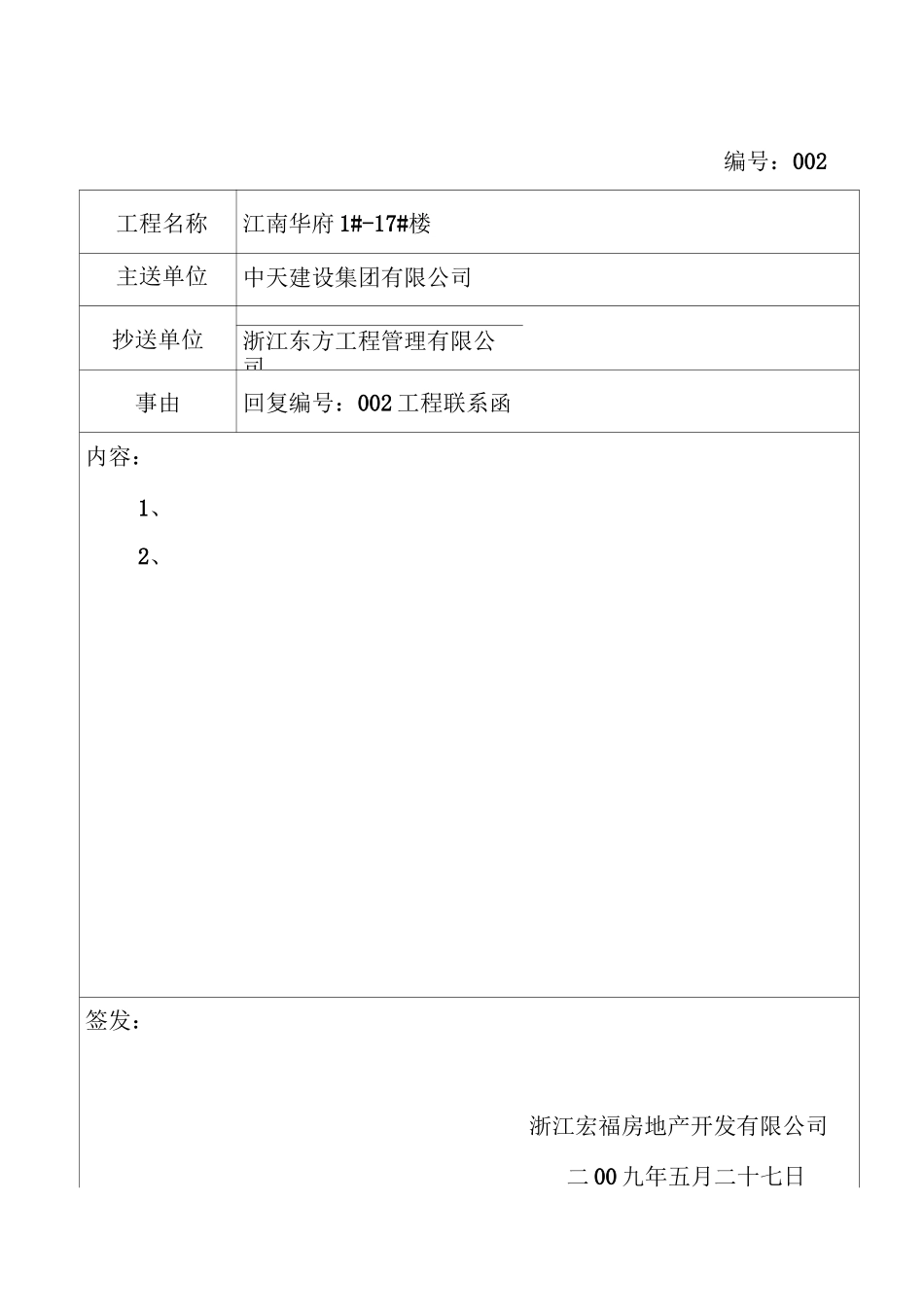工程联系回复函_第2页
