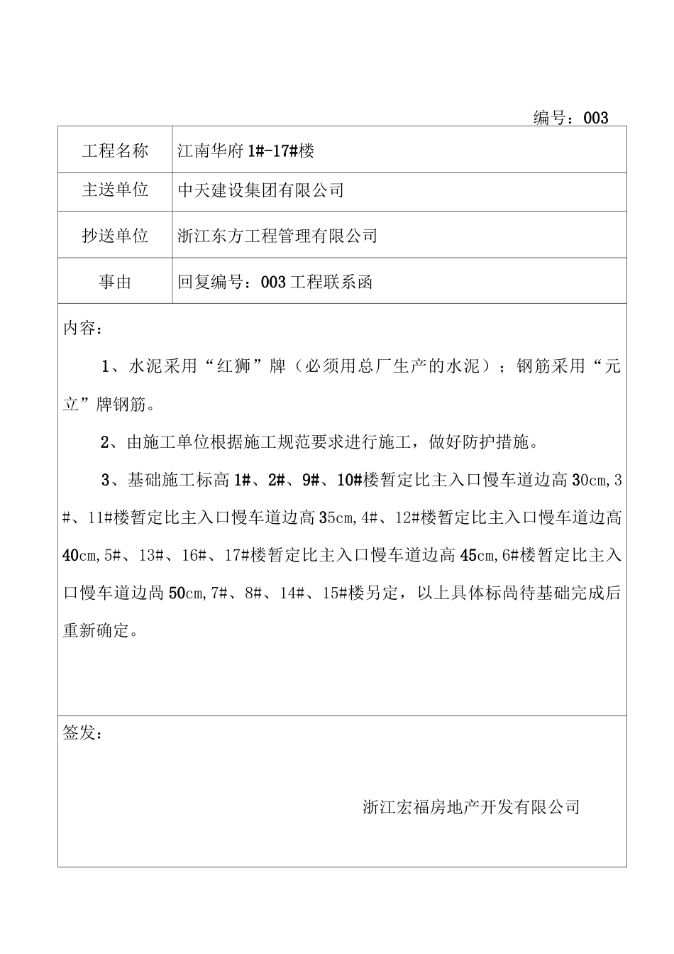 工程联系回复函_第3页