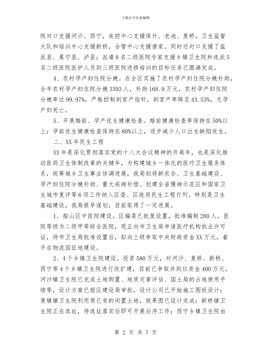 卫生局民生工程情况汇报与卫生局消防工作考核方案汇编_第2页