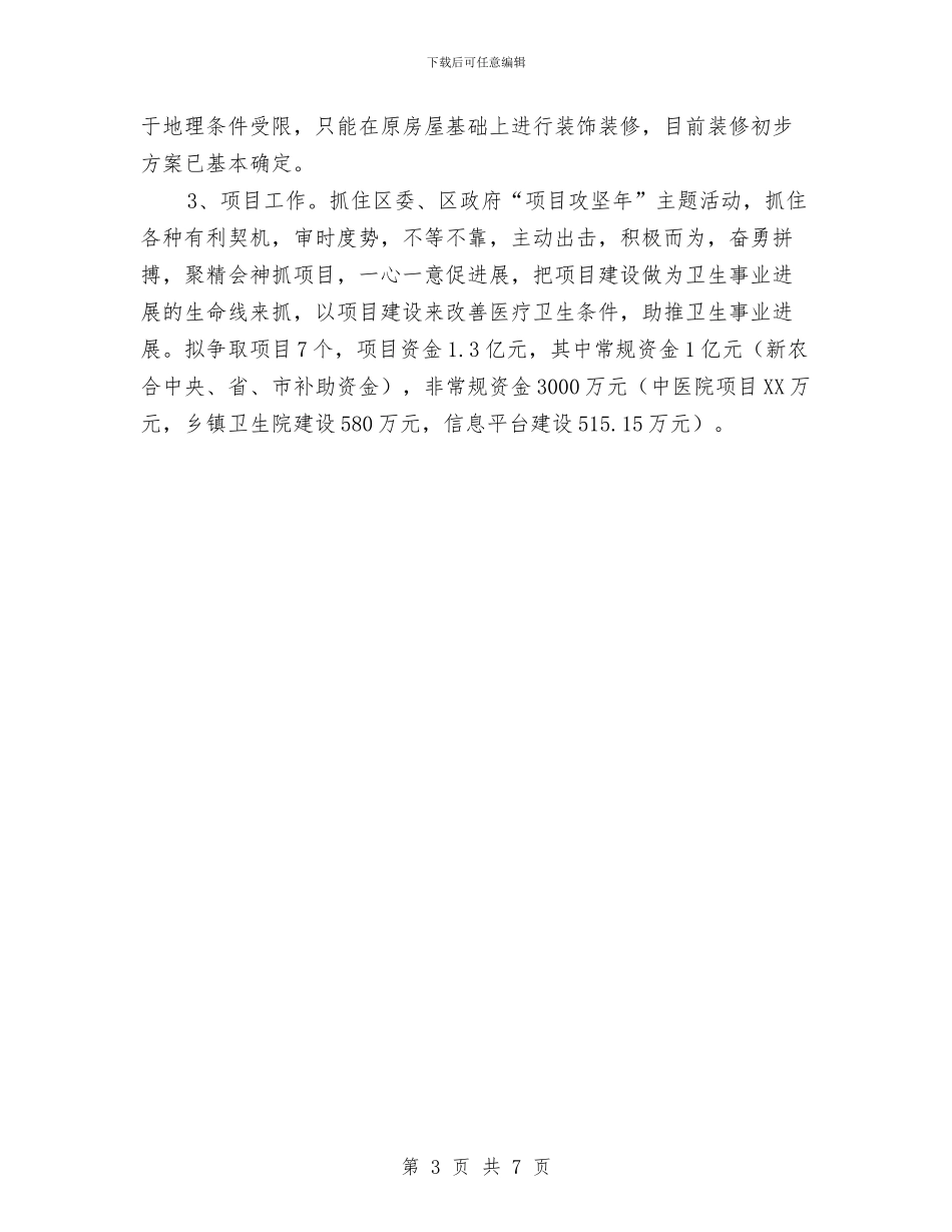 卫生局民生工程情况汇报与卫生局消防工作考核方案汇编_第3页