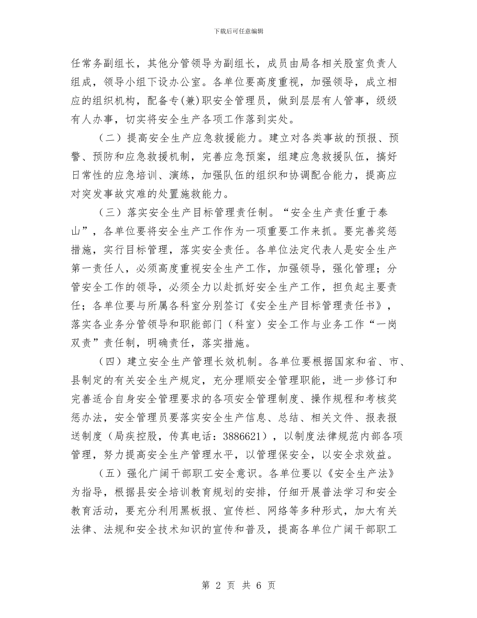 卫生局消防安全工作计划与卫生局规划财务审计工作计划汇编_第2页