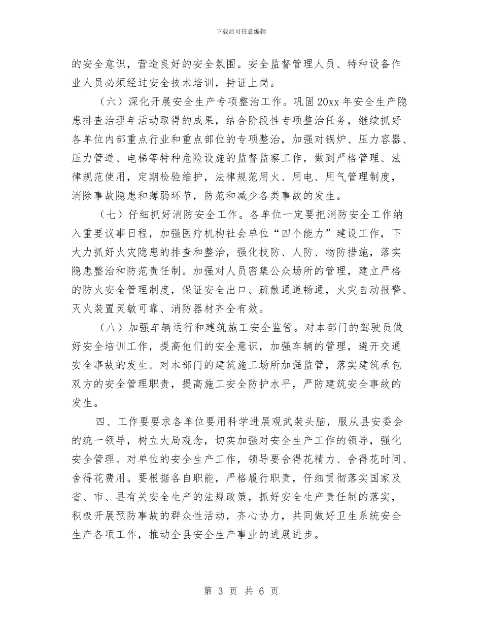 卫生局消防安全工作计划与卫生局纪检监察年度安排汇编_第3页