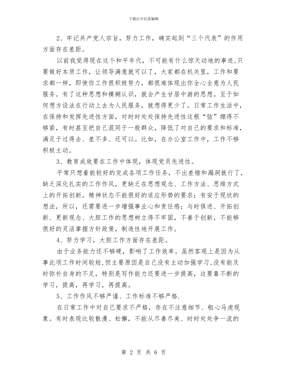 卫生局机关党支部个人整改措施与卫生局爱国卫生_第2页