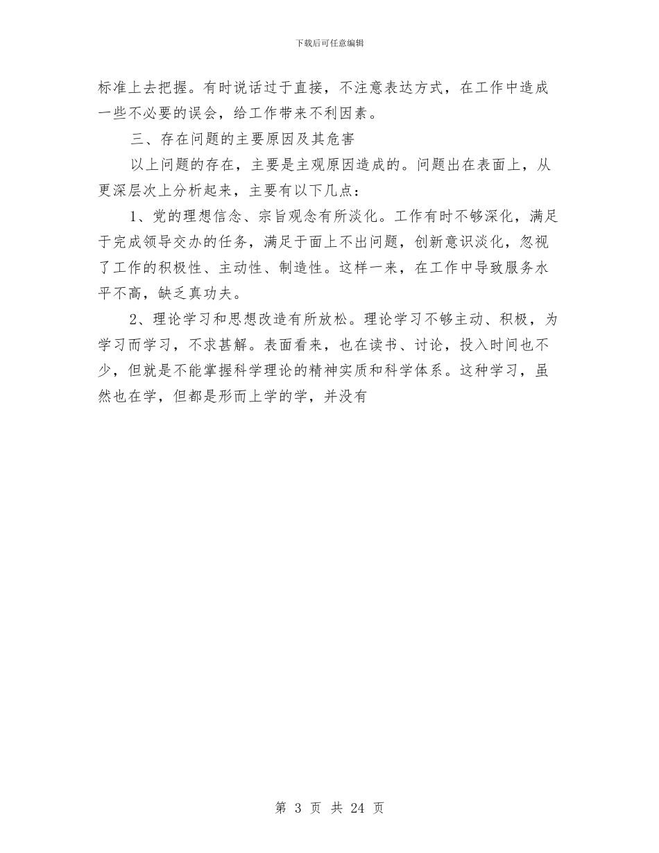 卫生局机关党支部个人整改措施与卫生局计财科工作总结汇编_第3页