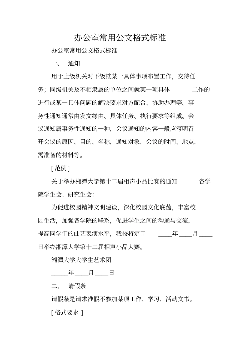 写作指导：办公室常用公文格式标准_第1页