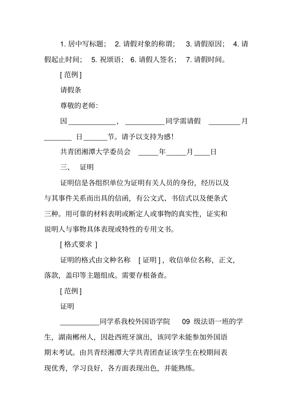 写作指导：办公室常用公文格式标准_第2页