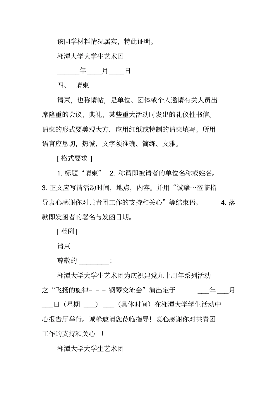 写作指导：办公室常用公文格式标准_第3页