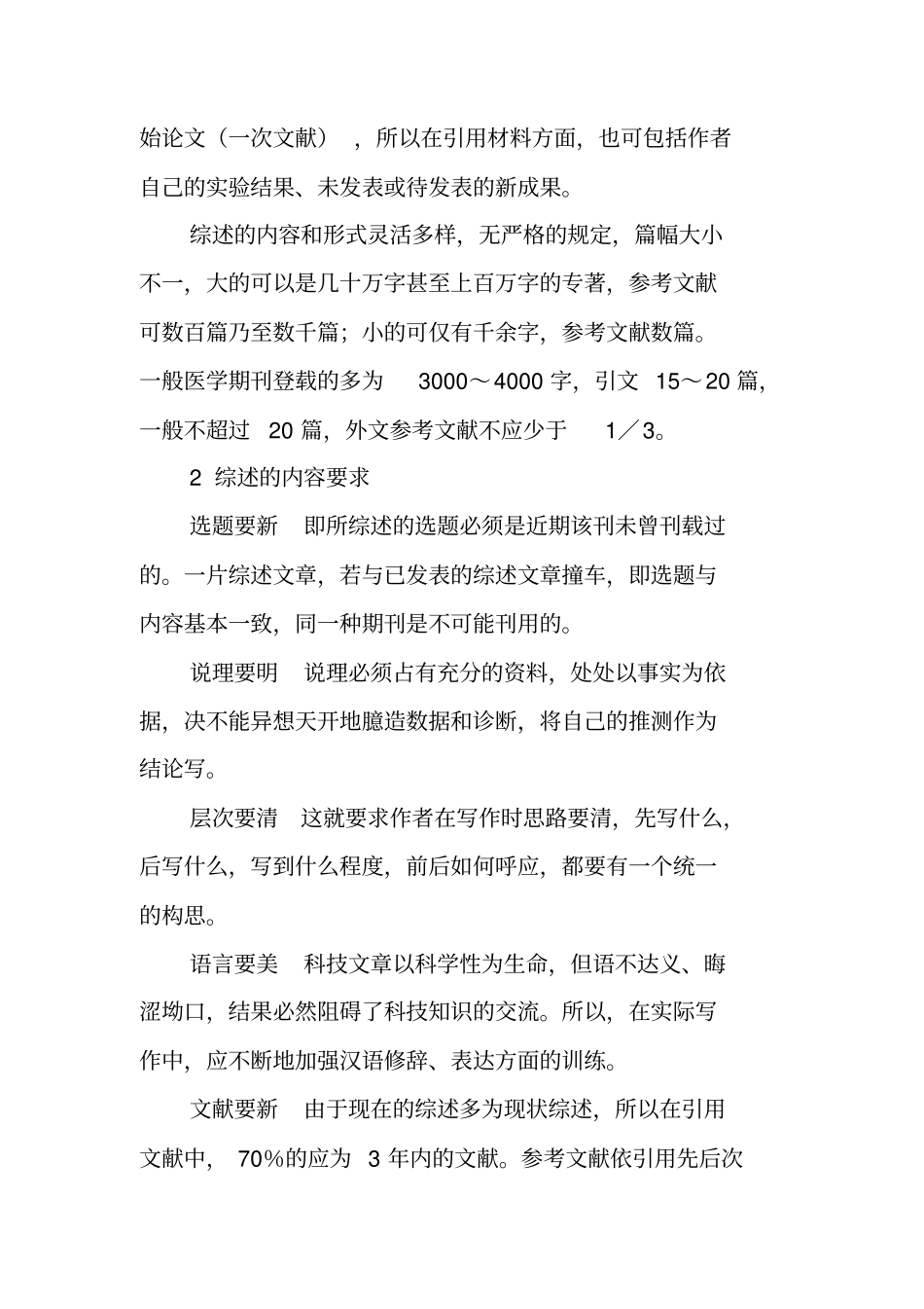 写作指导：医学综述的写作_第2页