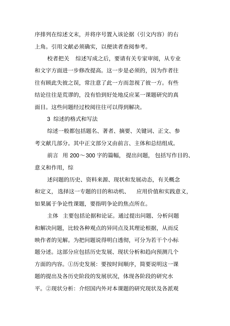 写作指导：医学综述的写作_第3页