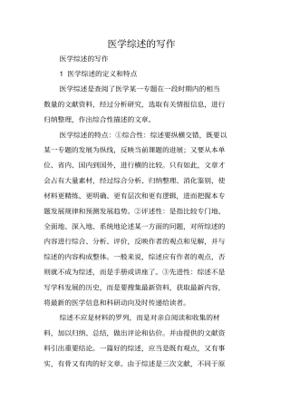 写作指导：医学综述的写作