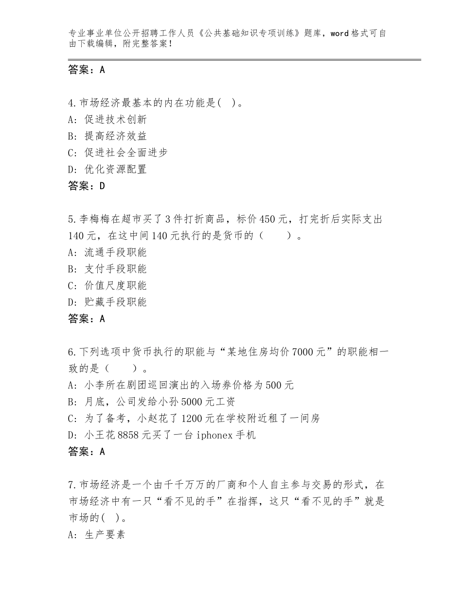 2024年广东省东源县事业单位公开招聘工作人员《公共基础知识专项训练》题库【预热题】_第2页