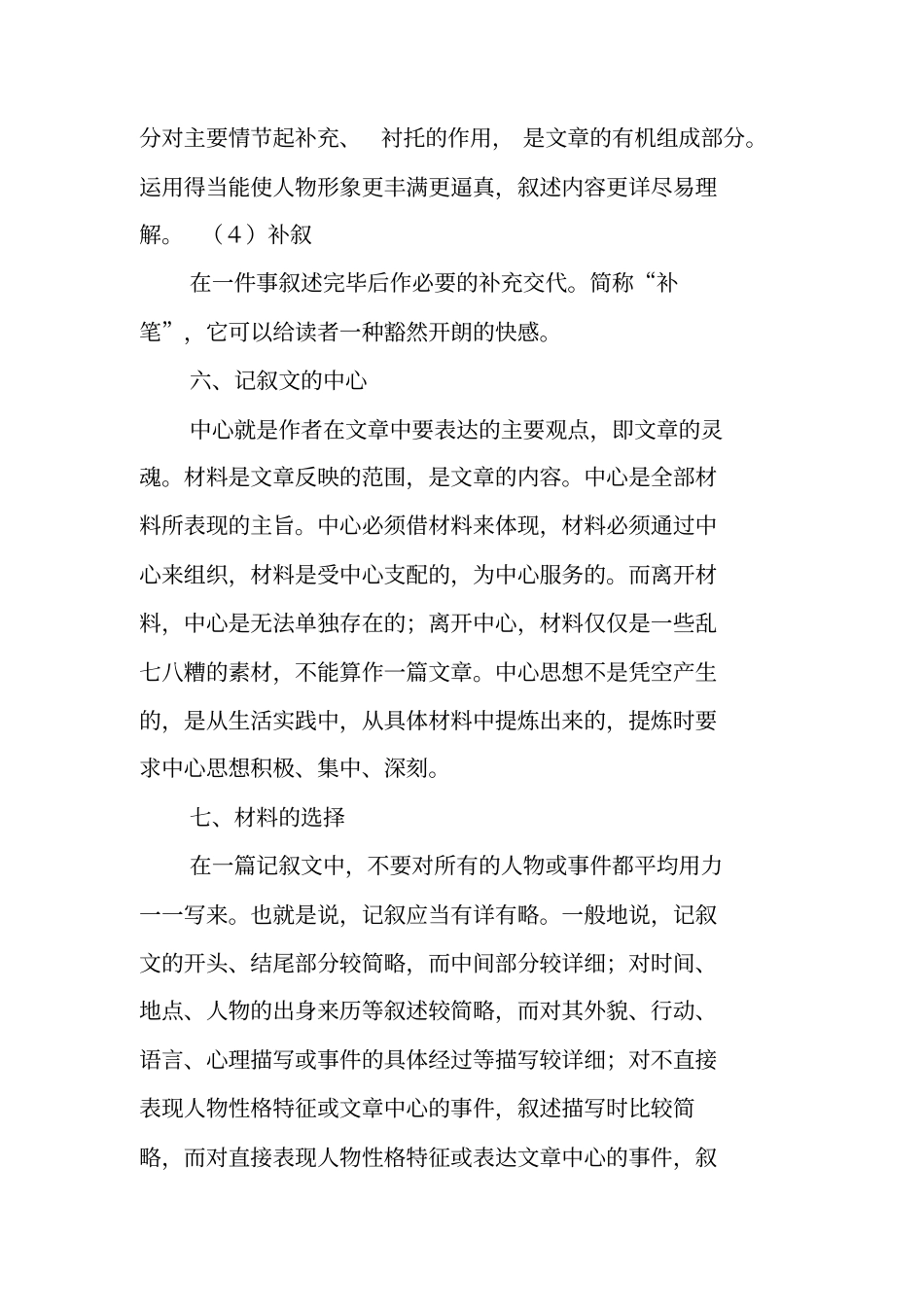 写作指导：初中记叙文写作指导_第2页