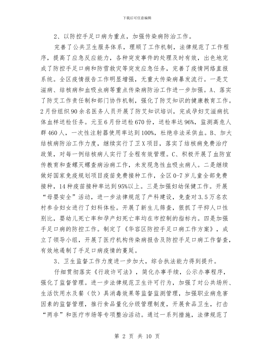 卫生局监督科上半年工作总结与卫生局监督科上半年的工作总结汇编_第2页