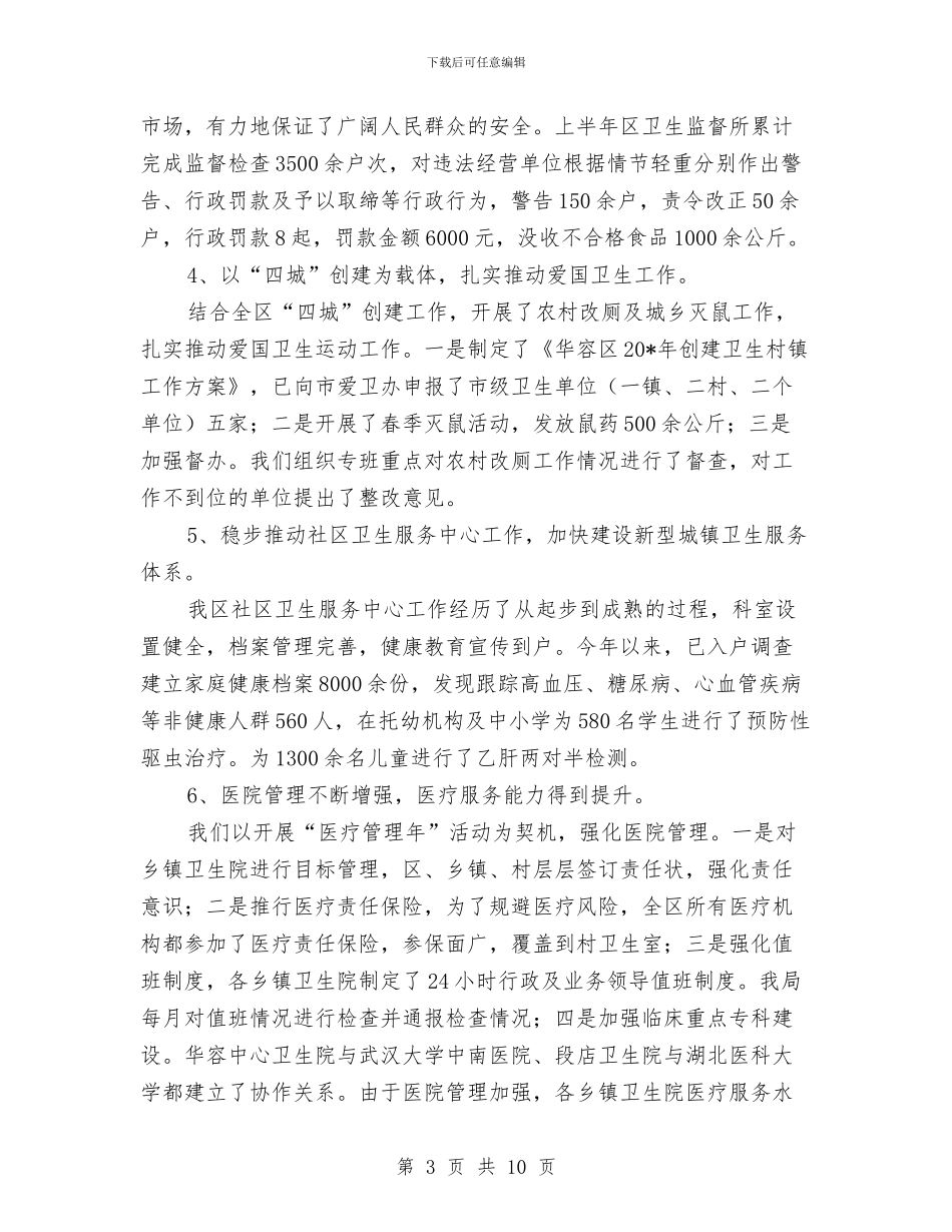 卫生局监督科上半年工作总结与卫生局监督科上半年的工作总结汇编_第3页