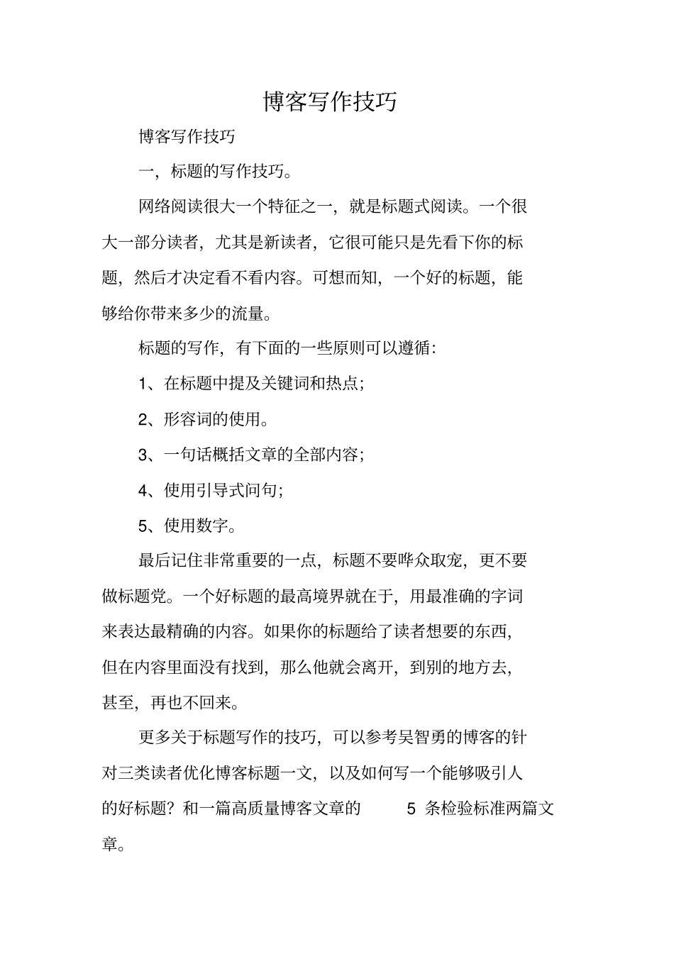 写作指导：博客写作技巧_第1页