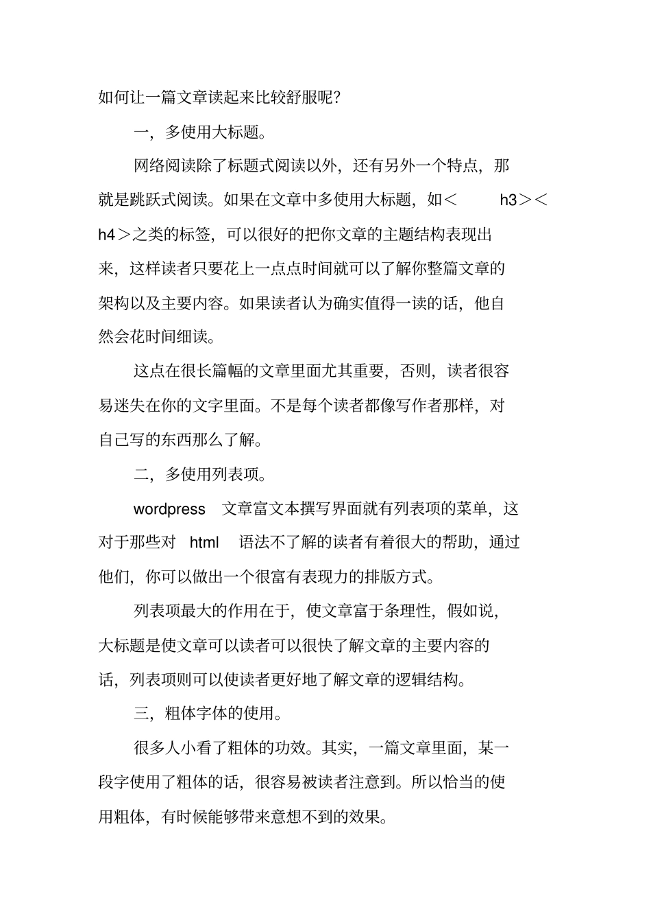 写作指导：博客写作技巧_第3页