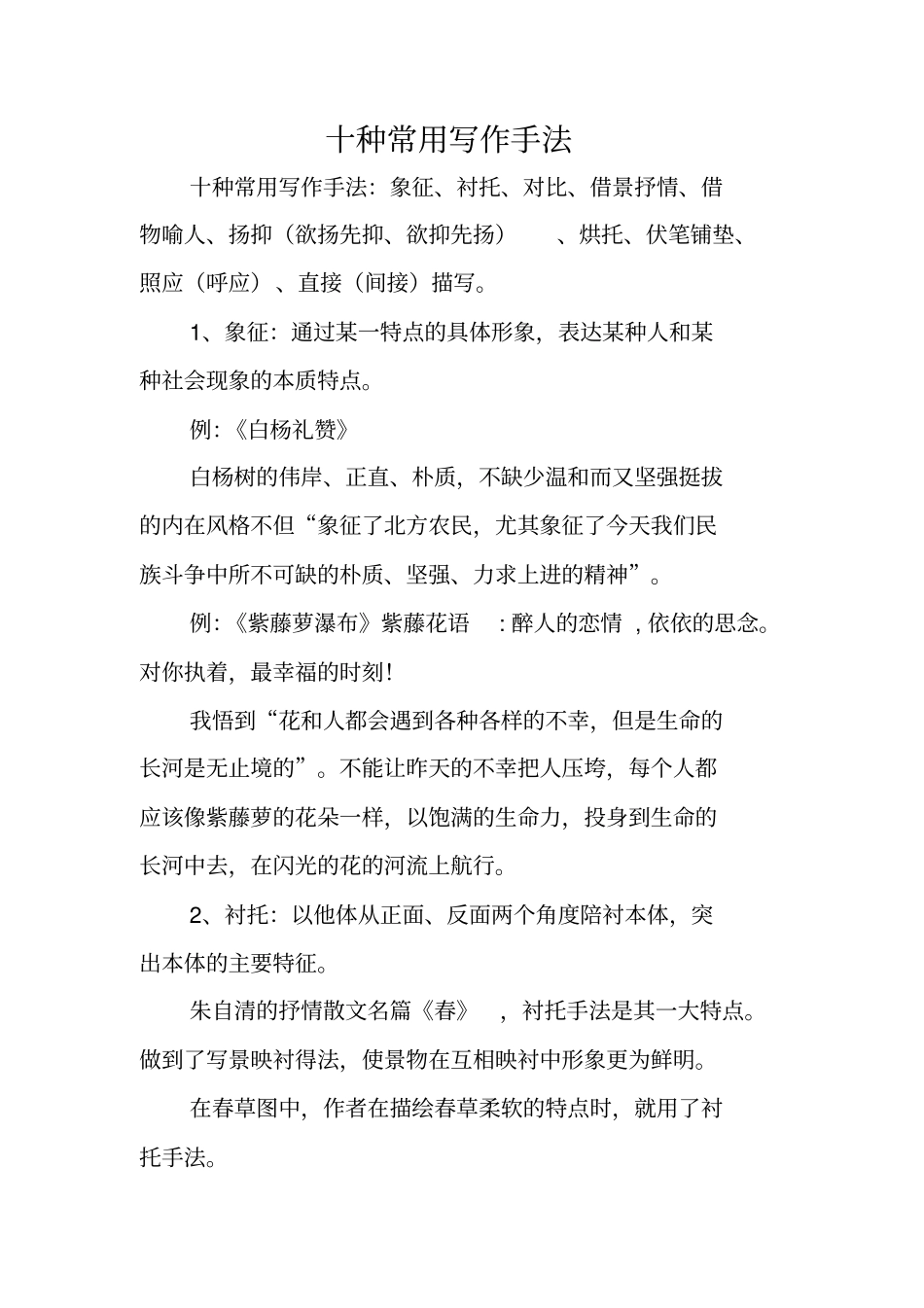 写作指导：十种常用写作手法_第1页