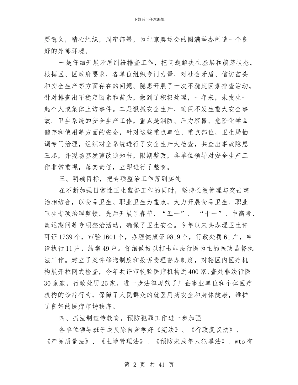 卫生局社会治安综合治理工作总结与卫生局科学发展观的学习材料汇编_第2页