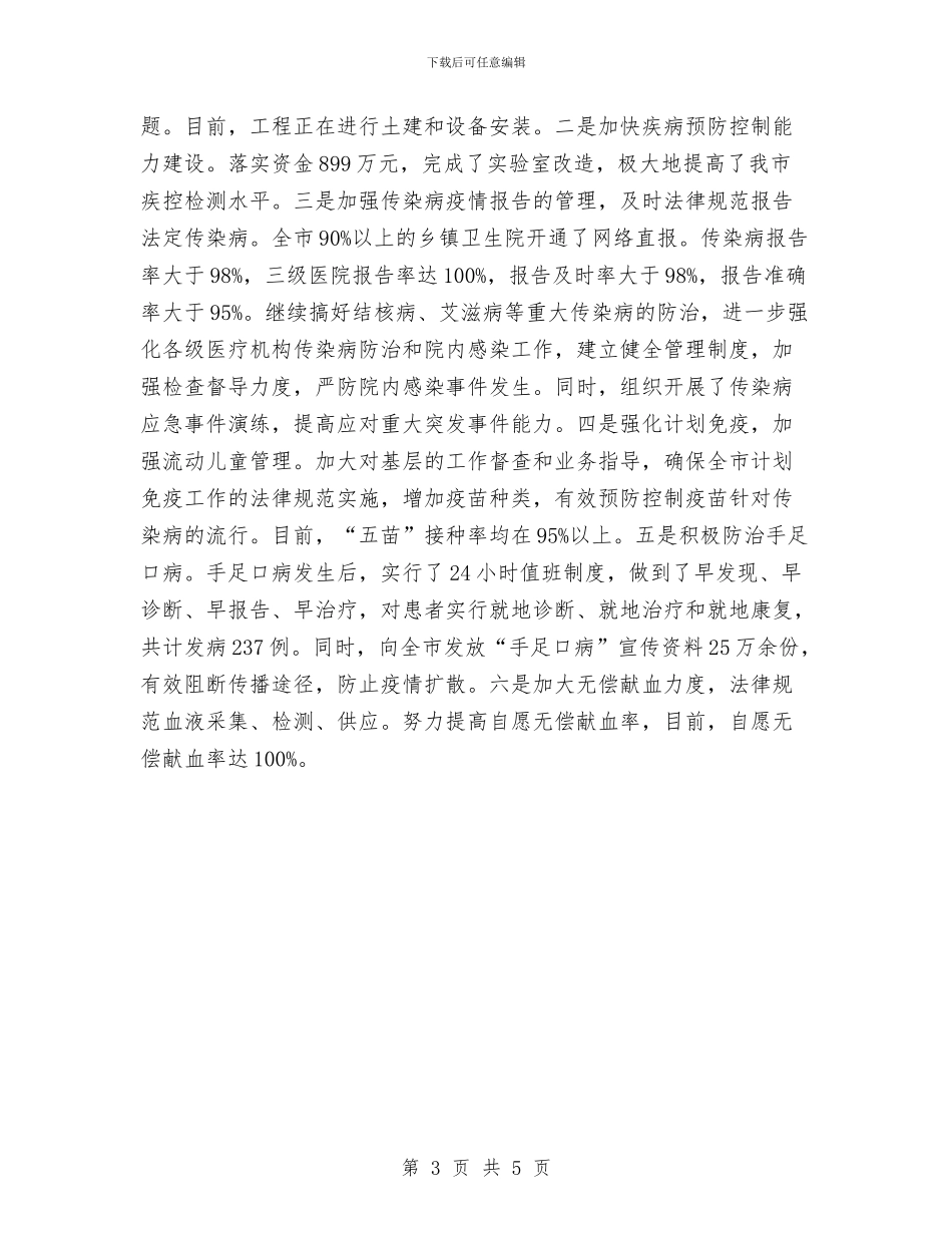 卫生局爱国卫生_第3页