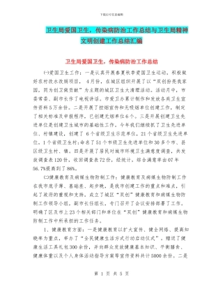 卫生局爱国卫生