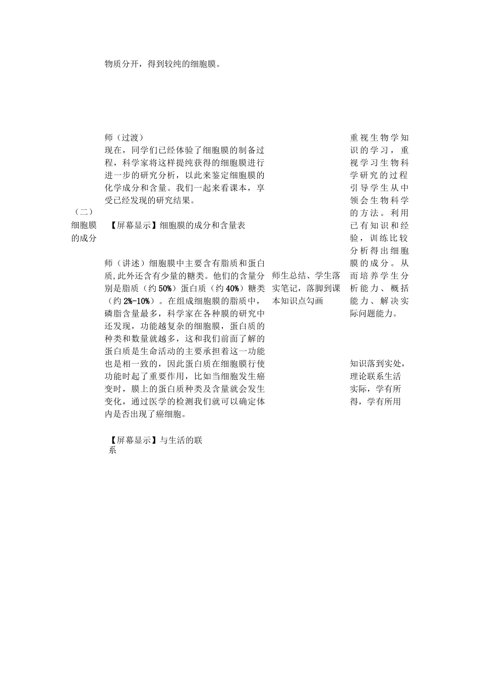公开课：细胞膜系统的边界教学设计_第3页