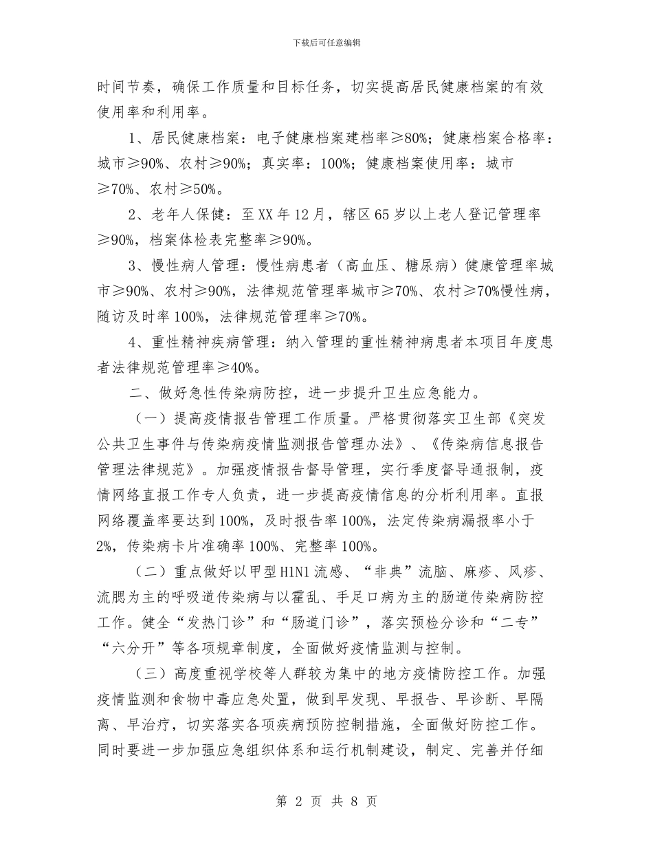 卫生局疾病预防控制工作打算与卫生局监督2024年活动安排汇编_第2页