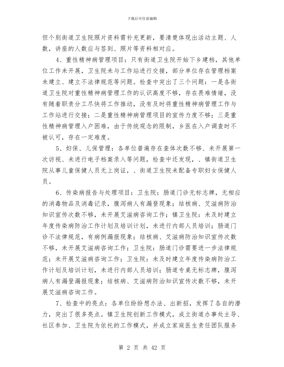 卫生局社区卫生服务建设督导通报与卫生局科学发展观的学习材料汇编_第2页