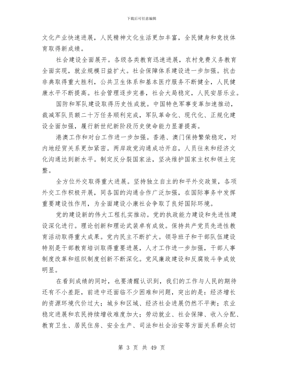 卫生局科学发展观的学习材料与卫生局科级领导情况报告_第3页