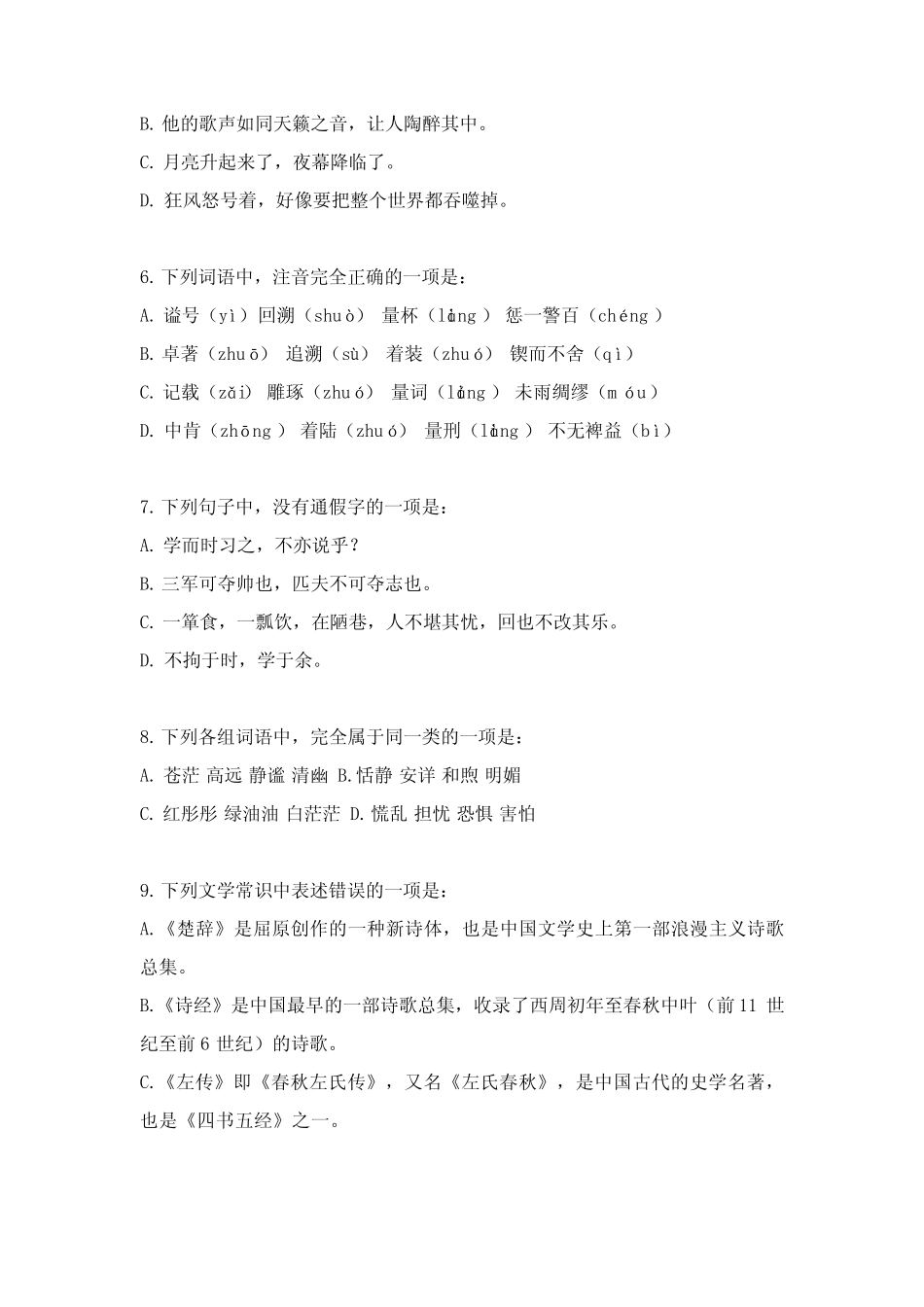 2024年广西高职对口测试试题_第2页