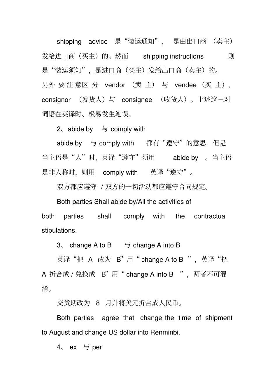 写作指导：商务英语写作的原则和注意的要点_第2页