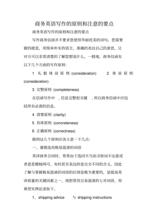 写作指导：商务英语写作的原则和注意的要点