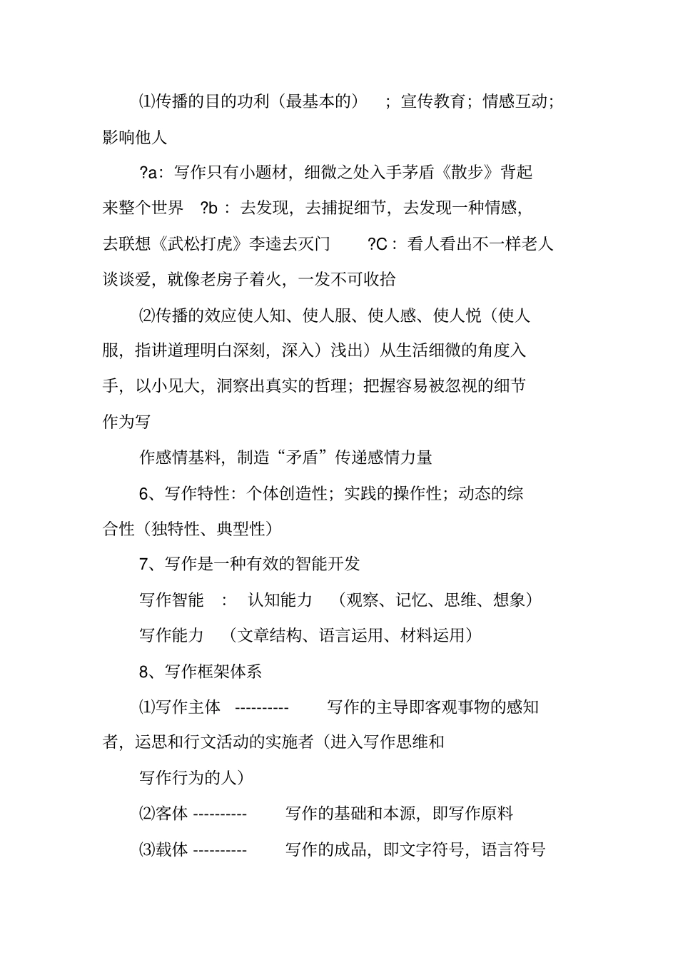 写作指导：大学写作课笔记_第2页