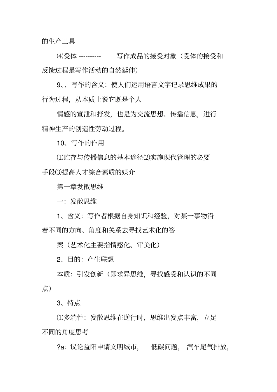 写作指导：大学写作课笔记_第3页